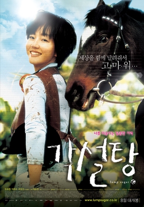 Sugar Cube - South Korean Movie Poster (thumbnail)