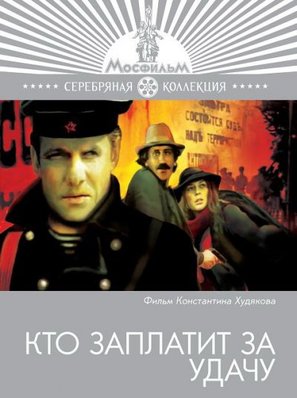 Kto zaplatit za udachu? - Russian Movie Cover (thumbnail)