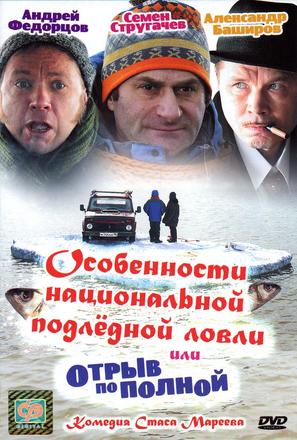 Otriv po polnoy - Russian DVD movie cover (thumbnail)