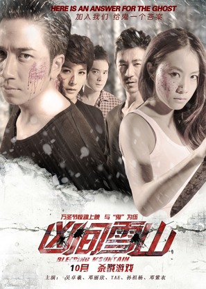 Bleeding Mountain - Chinese Movie Poster (thumbnail)