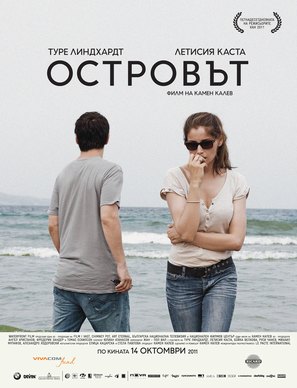 The Island - Bulgarian Movie Poster (thumbnail)