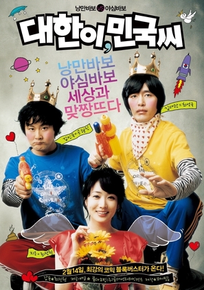 Daehani mingukssi - South Korean Movie Poster (thumbnail)