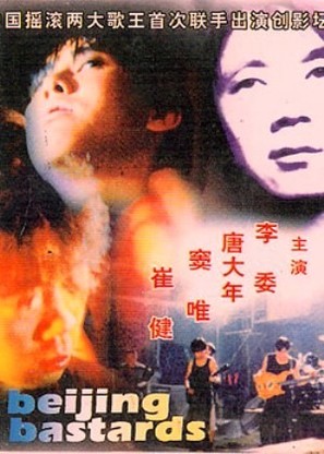 Beijing za zhong - Japanese poster (thumbnail)