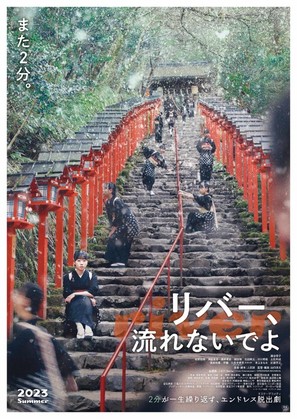 Rib&acirc;, nagarenaide yo - Japanese Movie Poster (thumbnail)
