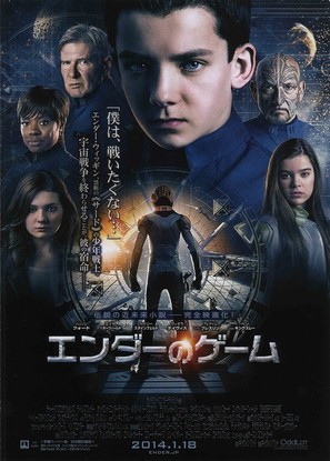 Ender&#039;s Game - Japanese Movie Poster (thumbnail)