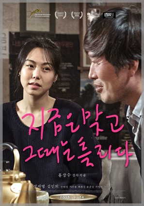 Ji-geum-eun-mat-go-geu-ddae-neun-teul-li-da - South Korean Movie Poster (thumbnail)