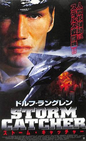 Storm Catcher - Japanese Movie Cover (thumbnail)