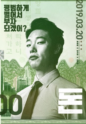 Money - South Korean Movie Poster (thumbnail)