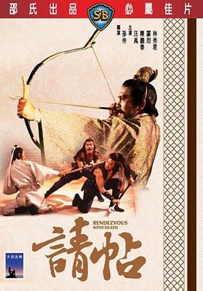Ching tieh - Hong Kong Movie Poster (thumbnail)