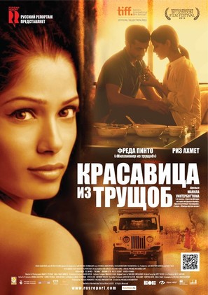 Trishna - Russian Movie Poster (thumbnail)