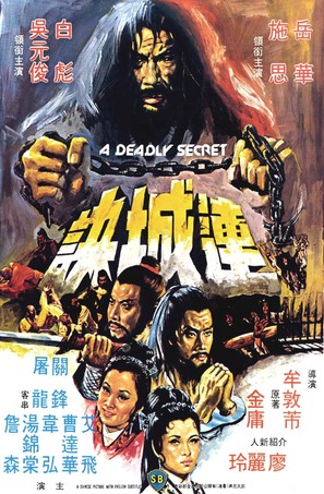 Lian cheng jue - Hong Kong Movie Poster (thumbnail)
