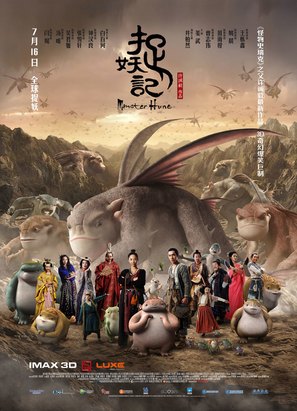 Monster Hunt - Chinese Movie Poster (thumbnail)
