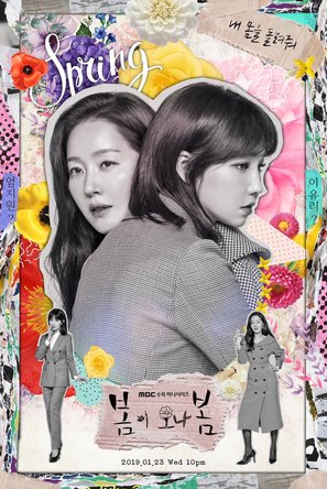 &quot;Bomi Ona Bom&quot; - South Korean Movie Poster (thumbnail)