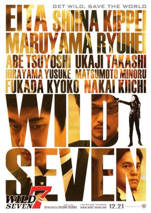 Wairudo 7 - Japanese Movie Poster (thumbnail)
