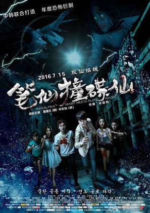 Pen Fairy Impac Disc Fairy - Chinese Movie Poster (thumbnail)