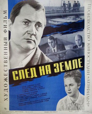 Sled na zemle - Soviet Movie Poster (thumbnail)