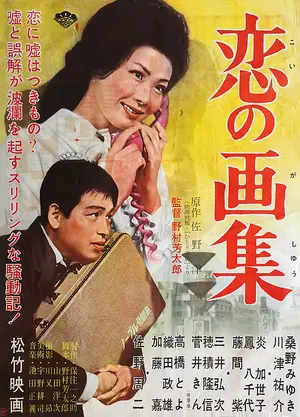 Koi no gashû Poster