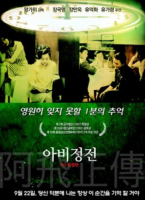 Ah Fei jing juen - South Korean Movie Poster (thumbnail)