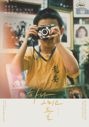 Yi yi - South Korean Re-release movie poster (thumbnail)