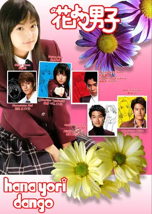 &quot;Hana yori dango&quot; - Japanese Movie Poster (thumbnail)