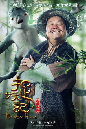 Monster Hunt - Chinese Movie Poster (thumbnail)