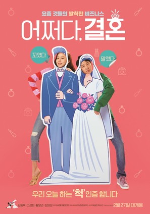 Trade Your Love - South Korean Movie Poster (thumbnail)