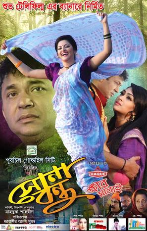 Sona Bondhu - Indian Movie Poster (thumbnail)