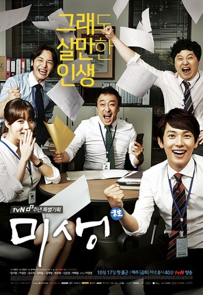&quot;Misaeng&quot; - South Korean Movie Poster (thumbnail)