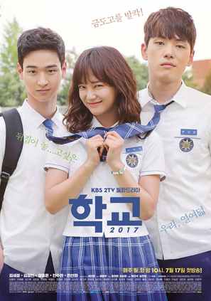 &quot;Hakgyo 2017&quot; - South Korean Movie Poster (thumbnail)