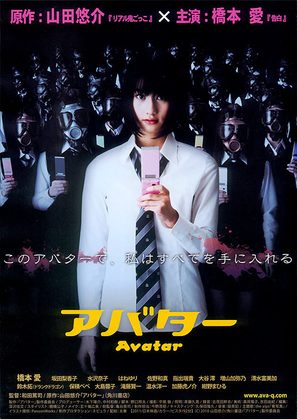 Abat&acirc; - Japanese Movie Poster (thumbnail)