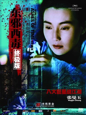 Dung che sai duk - Chinese Movie Poster (thumbnail)