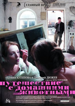 Puteshestvie s domashnimi zhivotnymi - Russian poster (thumbnail)