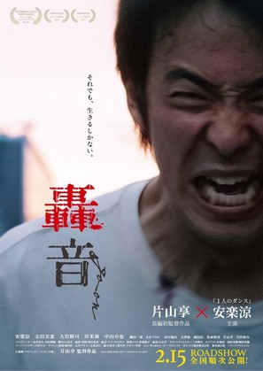 Roar - Japanese Movie Poster (thumbnail)