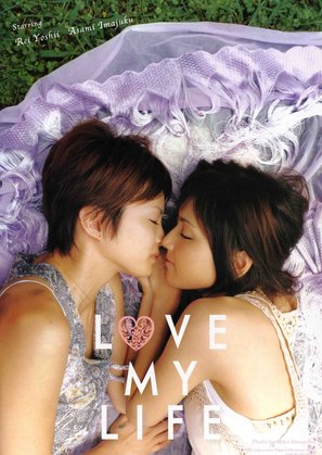 Love My Life - poster (thumbnail)
