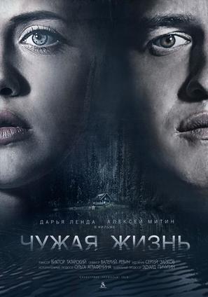 Chuzhaya zhizn - Russian Movie Poster (thumbnail)