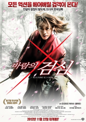 Rur&ocirc;ni Kenshin: Meiji kenkaku roman tan - South Korean Movie Poster (thumbnail)