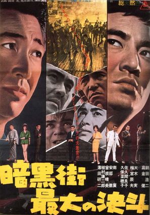 Ankokugai saidai no kett&ocirc; - Japanese Movie Poster (thumbnail)