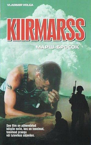 Marsh-brosok - Estonian poster (thumbnail)