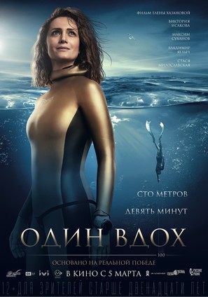 Odin vdokh - Russian Movie Poster (thumbnail)