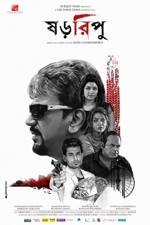 Shororipu - Indian Movie Poster (thumbnail)