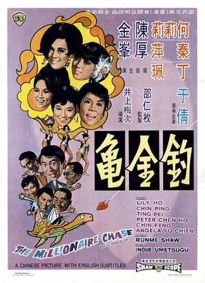 Diao jin gui - Hong Kong Movie Poster (thumbnail)