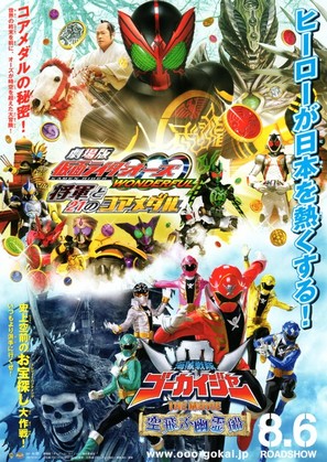 Gekijouban Kamen raid&acirc; &Ocirc;zu Wonderful: Shougun to 21 no koa medaru - Japanese Movie Poster (thumbnail)