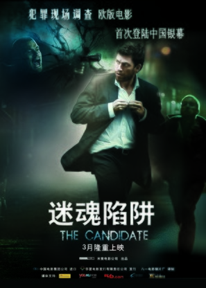 Kandidaten - Chinese Movie Poster (thumbnail)