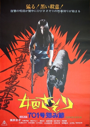 Josh&ucirc; sasori: 701-g&ocirc; urami-bushi - Japanese Movie Poster (thumbnail)