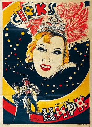 Tsirk - Soviet Movie Poster (thumbnail)