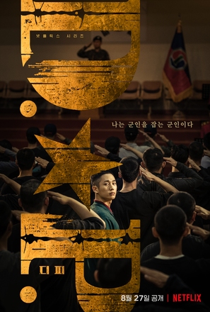 &quot;D.P.&quot; - South Korean Movie Poster (thumbnail)