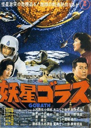 Y&ocirc;sei Gorasu - Japanese Movie Poster (thumbnail)
