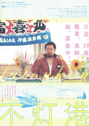 Futoko - Japanese Movie Poster (thumbnail)