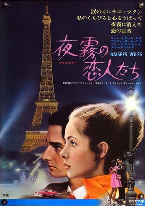 Baisers vol&eacute;s - Japanese Movie Poster (thumbnail)