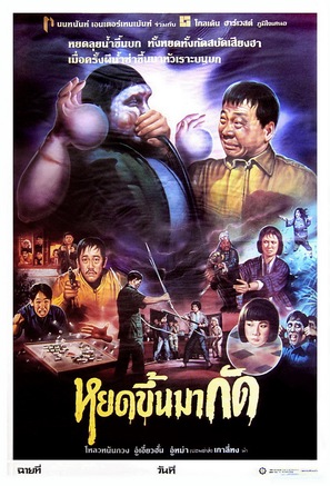 Lao you gui shang shen - Thai Movie Poster (thumbnail)